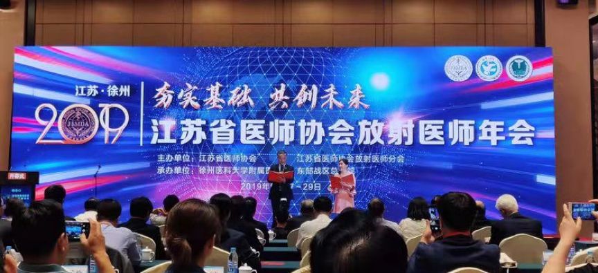 际祖国70华诞,朗润携手江苏放射医师会共创影像未来