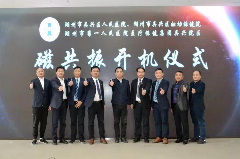 共筑医院高质量 发展新高地!朗润 1.5T “和氏璧”成功入驻湖州市吴兴区人民医院